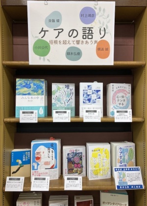 【心理フェア】ケアの語り