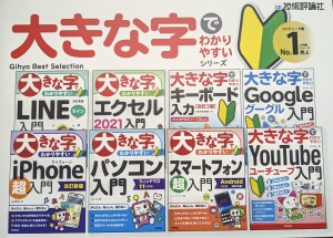 かんたん　あんしん　迷わない　パソコン入門書フェア