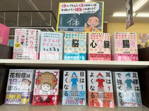 「体」のお悩み解消！！健康本フェア