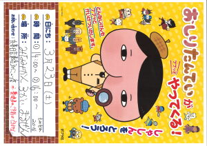 「おしりたんてい」映画公開記念フェア