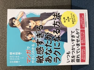 「マンガのストーリーで心理学の要諦がわかる」フェア