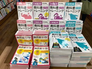 「教科書ワーク」&「教科書ぴったりトレーニング」発売中！