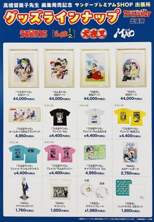 高橋留美子原画集発売記念グッズフェア