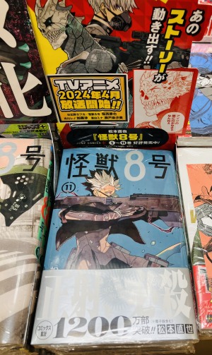 TVアニメ化記念「怪獣8号」フェア