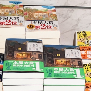 本屋大賞2024フェア