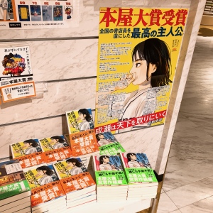 本屋大賞2024フェア