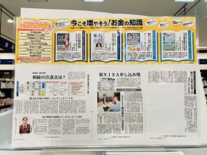 書店×山陽新聞連動フェア「今こそ増やそう！お金の知識」企画