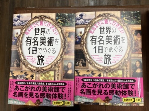 死ぬまでに観に行きたい世界の有名美術を一冊でめぐる旅　フェア