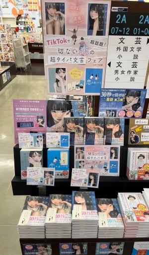 スターツ出版「超タイパ文芸フェア」開催中