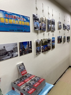 『定点写真で見る東京今昔/鷹野晃』（光文社）　刊行記念パネル展