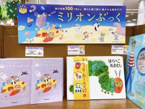 ミリオンブック開催中