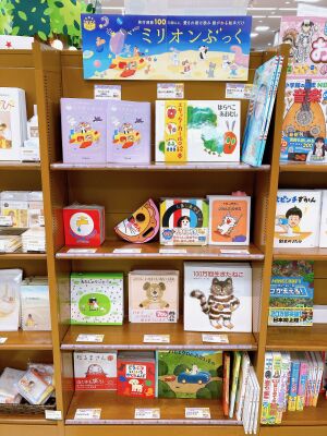 ミリオンブック開催中