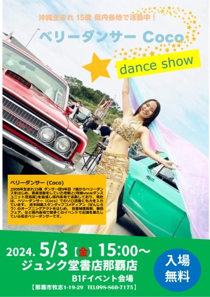 ベリーダンサーCoco　dance show