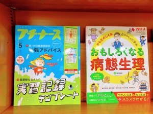 プチナース5月号・増刊号入荷！