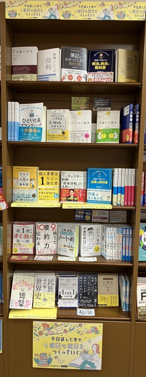 日本実業出版社「今日読んだ本が明日の自分をつくっていく」フェア