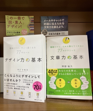日本実業出版社「今日読んだ本が明日の自分をつくっていく」フェア