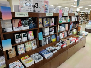 美術書カタログ「defrag3（デフラグ・スリー）」刊行記念フェア