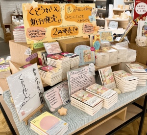 くどうれいんさん著作祭り