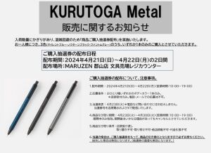 三菱鉛筆シャープペンシル　【クルトガメタル　KURUTOGA Metal】　新発売に関するお知らせ