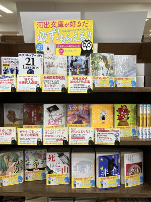 河出文庫グランドフェア2024