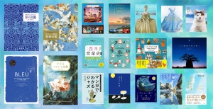 【レイニーブルー】青い表紙の本、集めました【梅雨晴れの空】