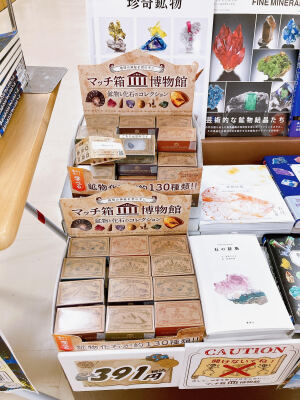 「マッチ箱博物館 好物と化石のコレクション」販売始まりました！