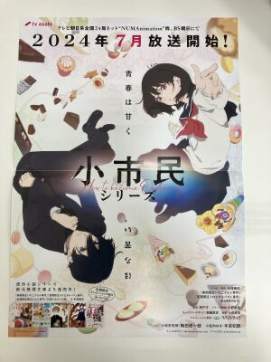 〈小市民〉シリーズ最新刊発売！