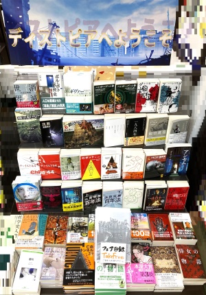 ディストピアへようこそ　フェア