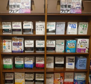 【WEB+DB PRESS 総集編】フェア