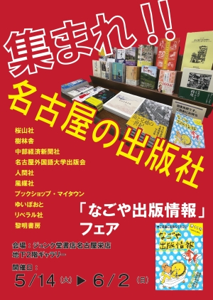 集まれ！名古屋の出版社
