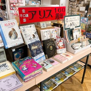 不思議の国のアリスに注目