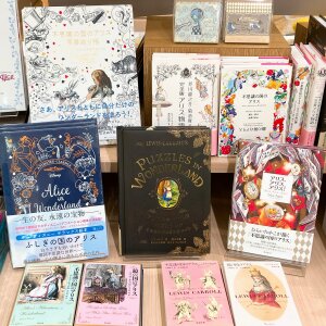 不思議の国のアリスに注目