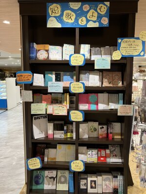 短歌をよむフェア