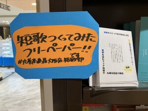 短歌をよむフェア