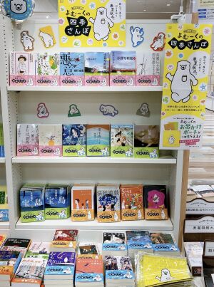 講談社文庫よむーくの四季さんぽフェア開催中！