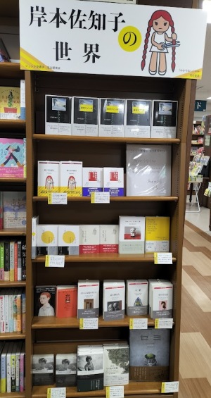『わからない』刊行記念「岸本佐知子の世界」フェア