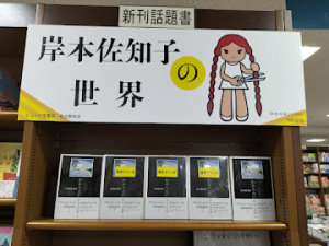『わからない』刊行記念「岸本佐知子の世界」フェア