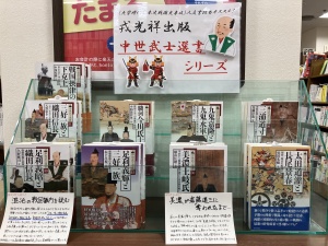 人文書担当が選んだ！中世武士選書フェア