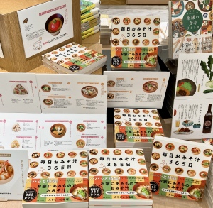 【パネル展開催中】毎日おにぎり365日・毎日おみそ汁365日