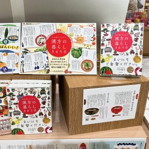 【パネル展開催中】体と心を整える本フェア