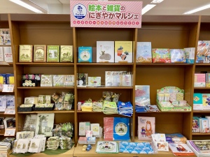 絵本と雑貨のにぎやかマルシェ