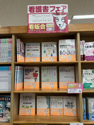 【6F医学】看販会　フレッシュナース&アドバンスドナースフェア