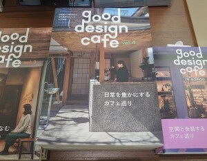 商店建築カフェ＆ホテル特集フェア
