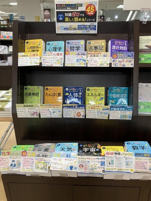 知識ゼロから楽しく読める！シリーズ