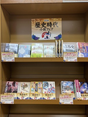 文春文庫　歴史時代小説フェア　2024