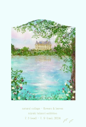 －希望の光へとつづく場所から－ 高折みゆき展～庭で育てた草花の花びらで描いた情景画～