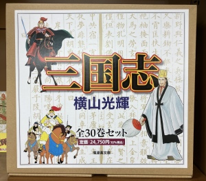 今年で生誕90周年！潮出版社「横山光輝」作品フェア