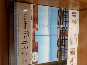 ことりっぷマガジンフェア