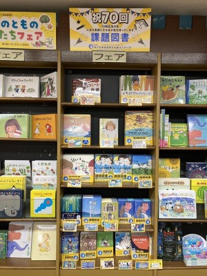 【第70回青少年読書感想文全国コンクール】フェア