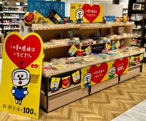 夏の３大文庫フェア2024